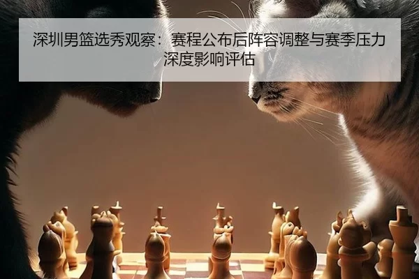 shen-zhen-nan-lan-xuan-xiu-guan-cha-sai-cheng-gong-bu-hou-zhen-rong-tiao-zheng-yu-sai-ji-ya-li-shen-du-ying-xiang-ping-2-370.jpg